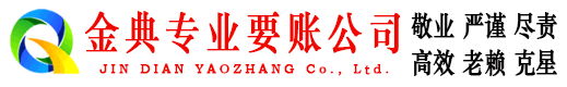 建昌金典要债公司